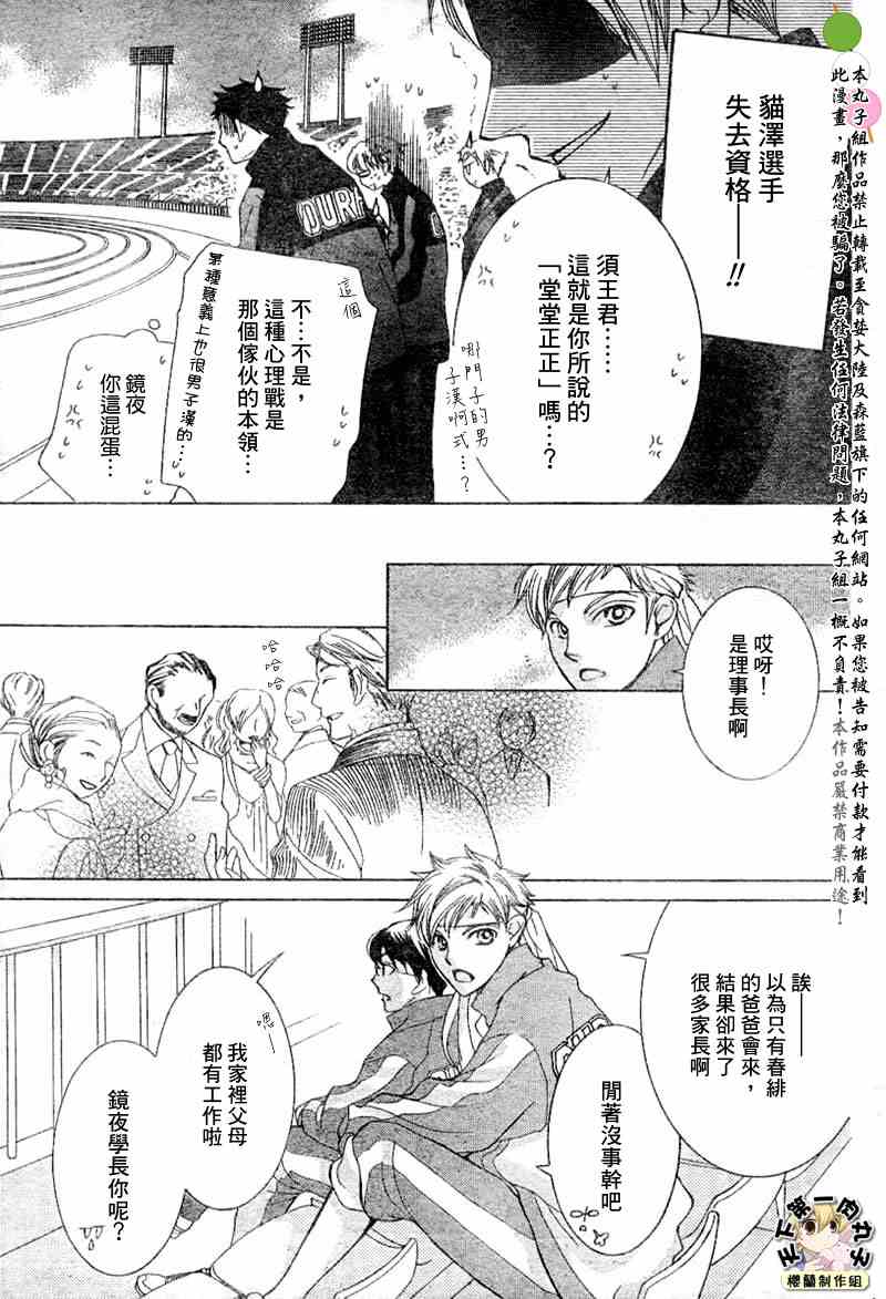 《樱兰高校男公关部》漫画最新章节第48话免费下拉式在线观看章节第【19】张图片