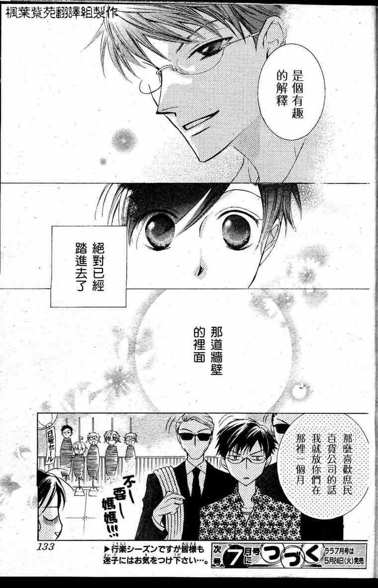 《樱兰高校男公关部》漫画最新章节第28话免费下拉式在线观看章节第【30】张图片