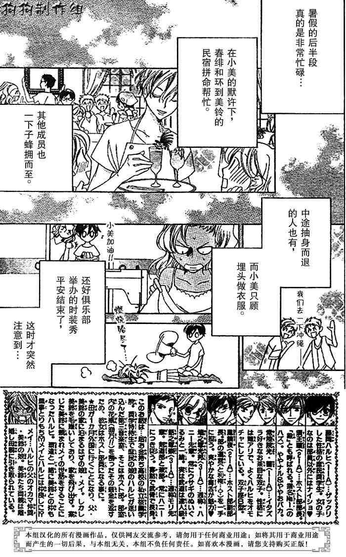 《樱兰高校男公关部》漫画最新章节第45话免费下拉式在线观看章节第【2】张图片