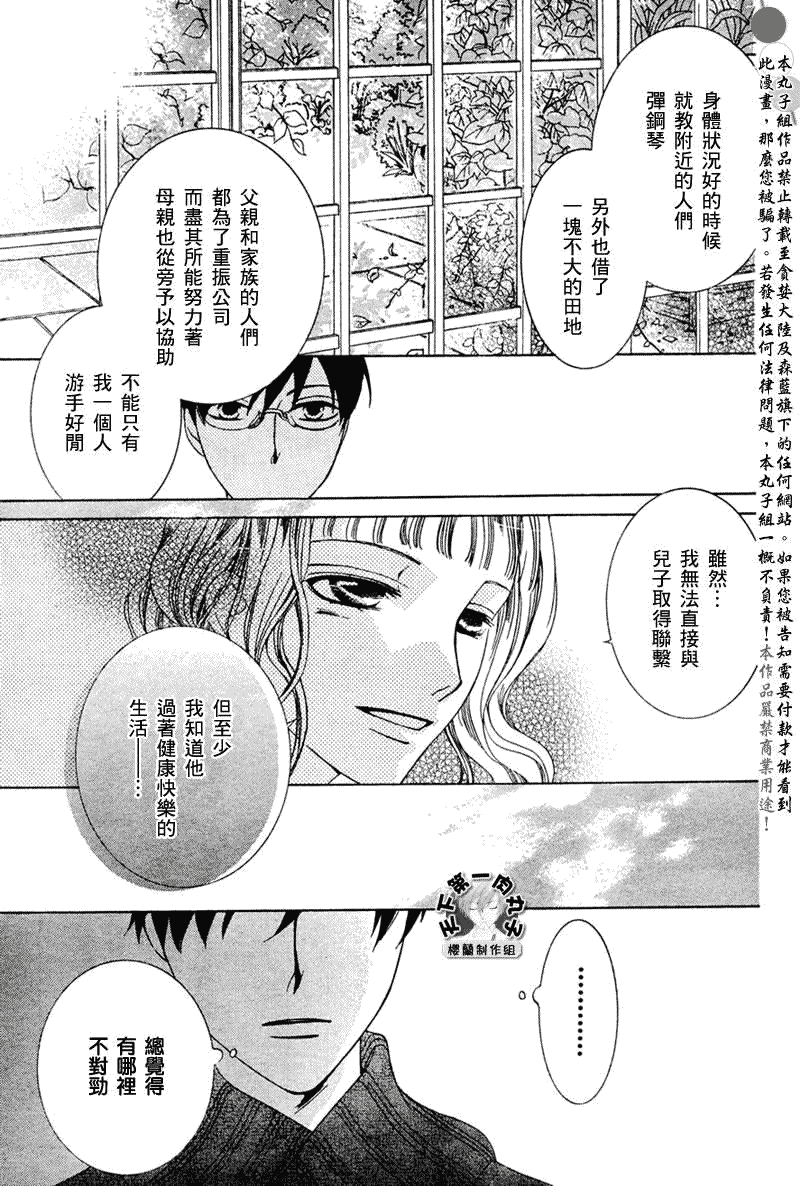 《樱兰高校男公关部》漫画最新章节第56话免费下拉式在线观看章节第【15】张图片