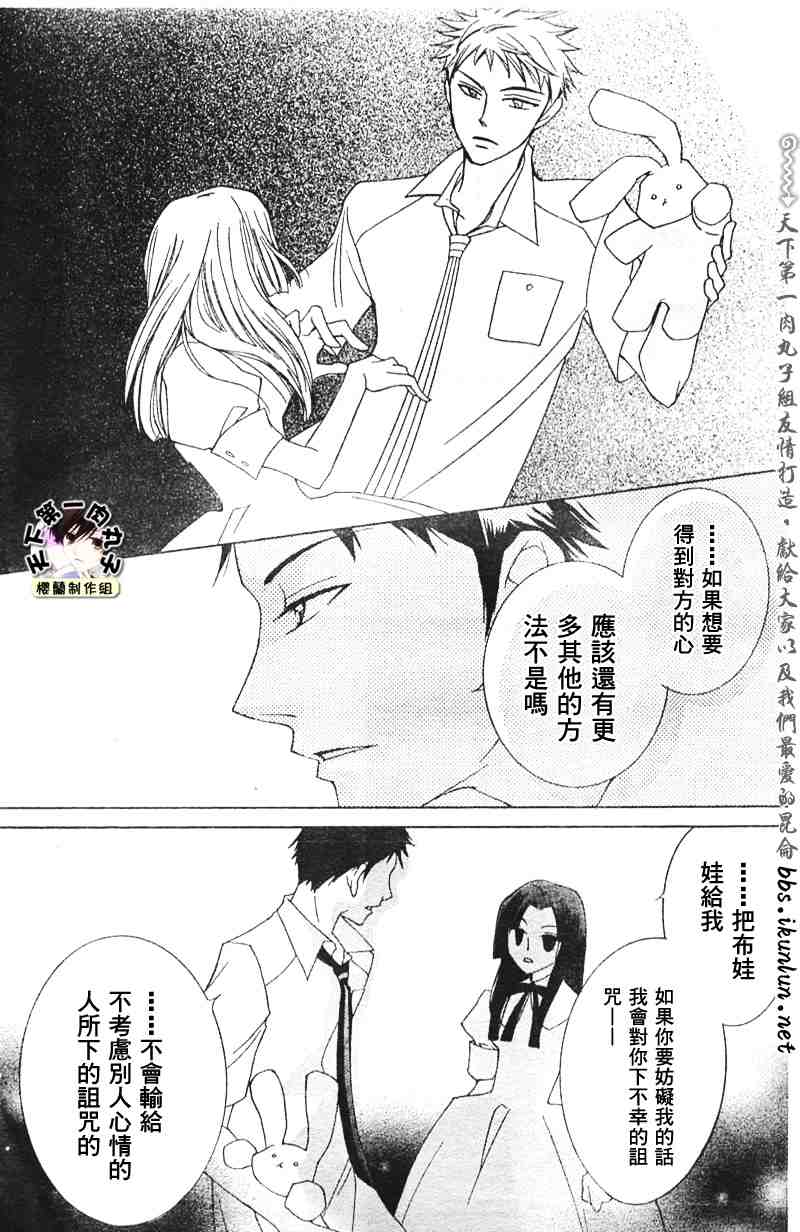 《樱兰高校男公关部》漫画最新章节第41话免费下拉式在线观看章节第【25】张图片