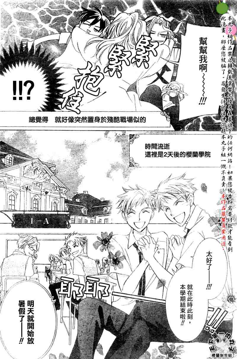 《樱兰高校男公关部》漫画最新章节第42话免费下拉式在线观看章节第【6】张图片