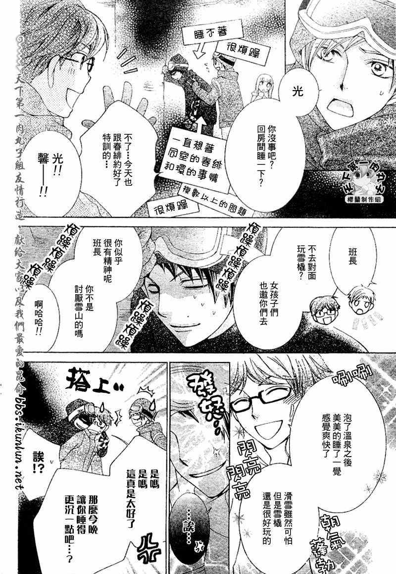 《樱兰高校男公关部》漫画最新章节第61话免费下拉式在线观看章节第【18】张图片