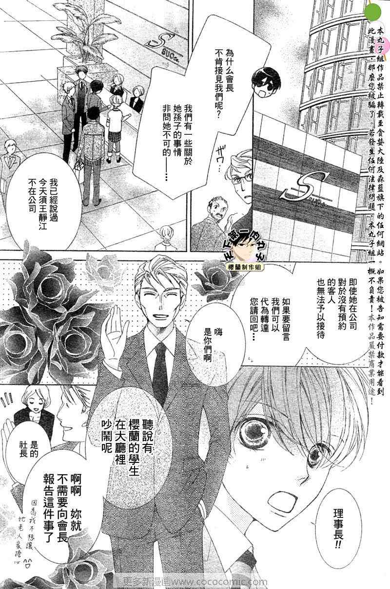 《樱兰高校男公关部》漫画最新章节第75话免费下拉式在线观看章节第【26】张图片