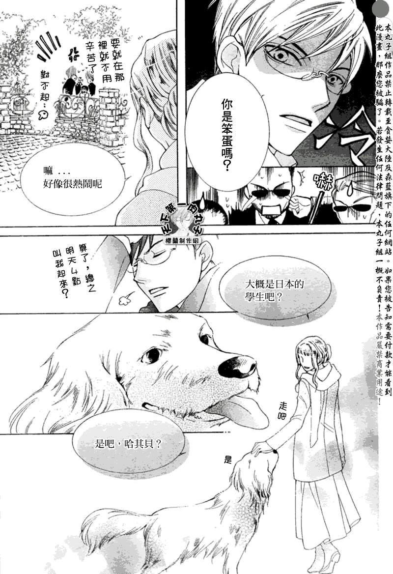 《樱兰高校男公关部》漫画最新章节第54话免费下拉式在线观看章节第【9】张图片