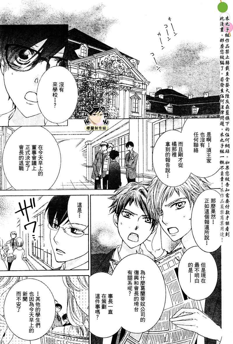 《樱兰高校男公关部》漫画最新章节第78话免费下拉式在线观看章节第【9】张图片