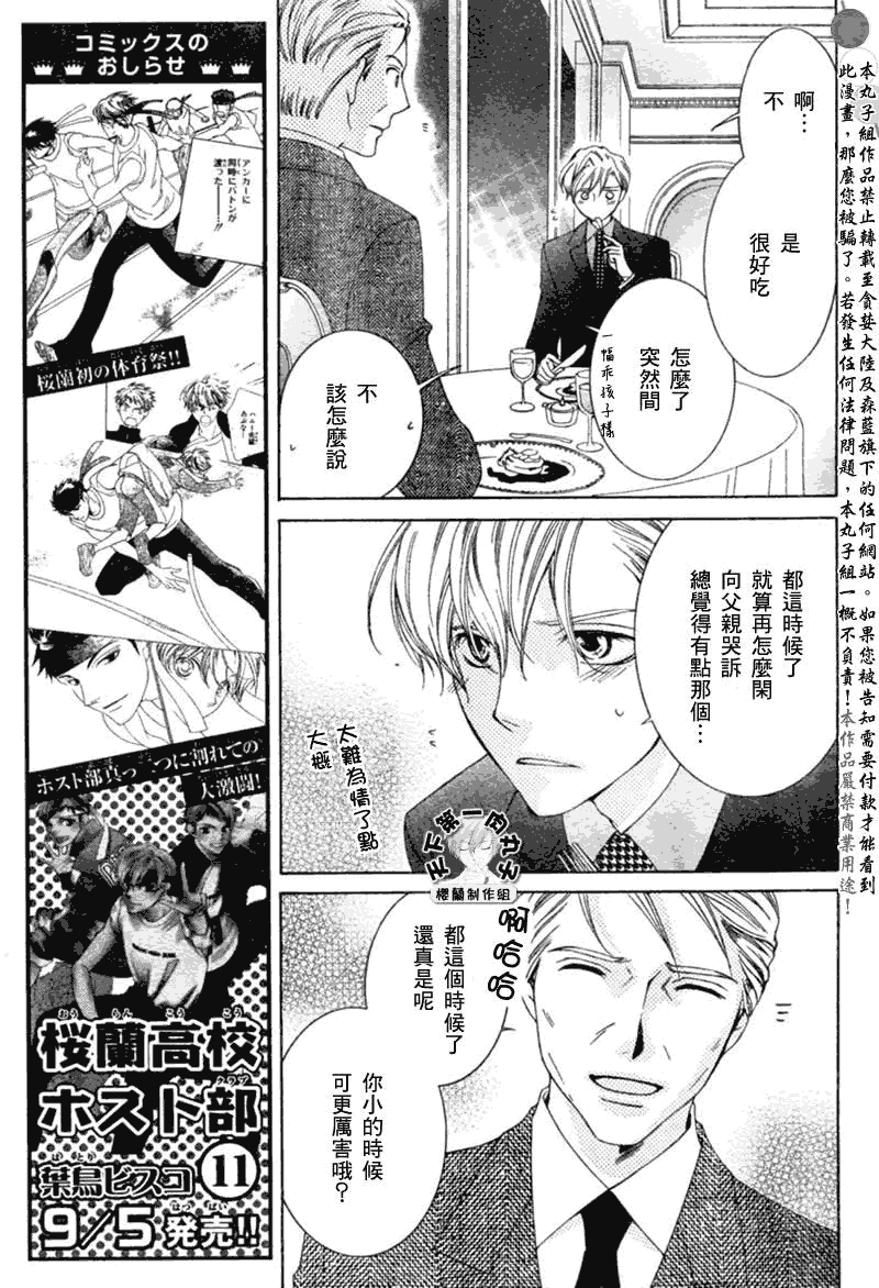 《樱兰高校男公关部》漫画最新章节第54话免费下拉式在线观看章节第【19】张图片