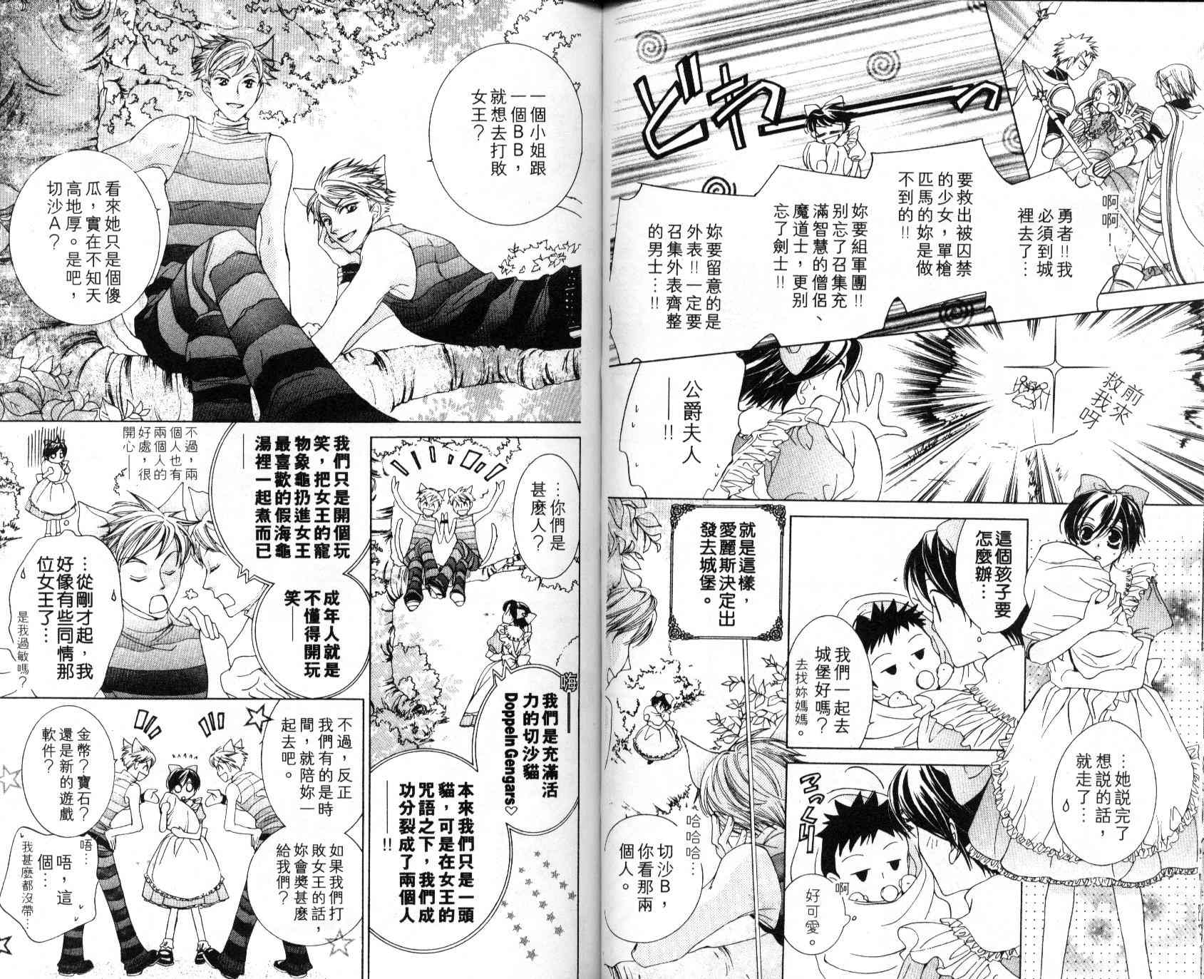 《樱兰高校男公关部》漫画最新章节第4卷免费下拉式在线观看章节第【47】张图片