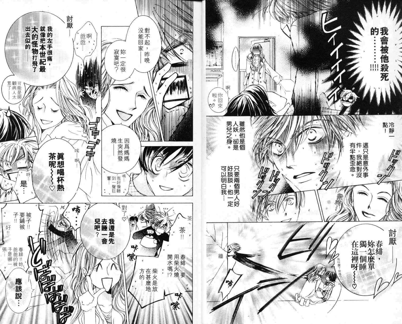 《樱兰高校男公关部》漫画最新章节第4卷免费下拉式在线观看章节第【7】张图片