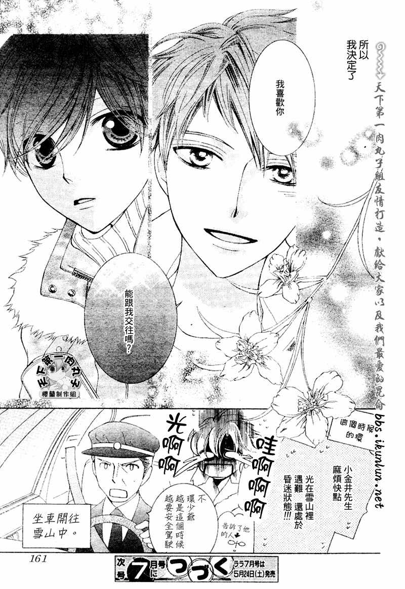 《樱兰高校男公关部》漫画最新章节第61话免费下拉式在线观看章节第【35】张图片