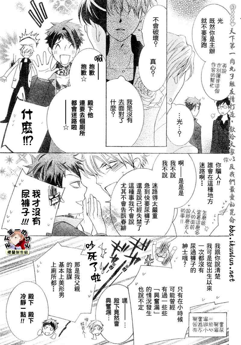 《樱兰高校男公关部》漫画最新章节第62话免费下拉式在线观看章节第【28】张图片