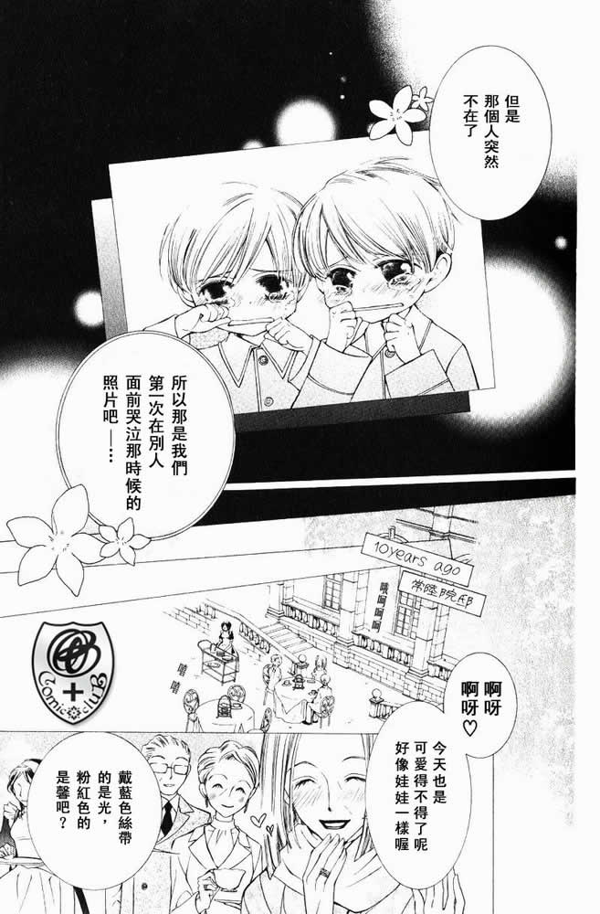 《樱兰高校男公关部》漫画最新章节特别篇（1）免费下拉式在线观看章节第【4】张图片