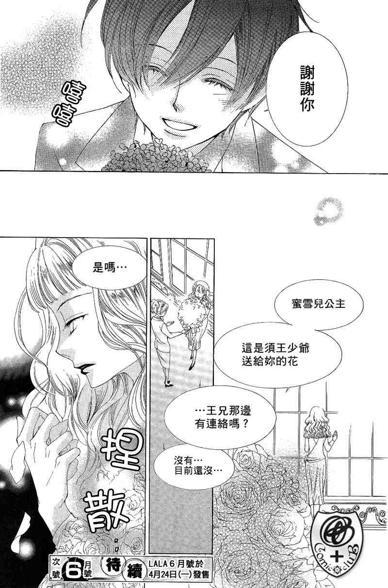 《樱兰高校男公关部》漫画最新章节第38话免费下拉式在线观看章节第【32】张图片