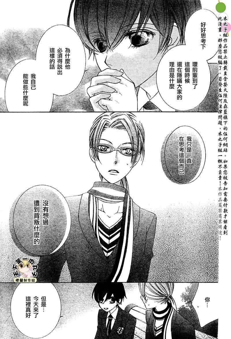 《樱兰高校男公关部》漫画最新章节第76话免费下拉式在线观看章节第【21】张图片