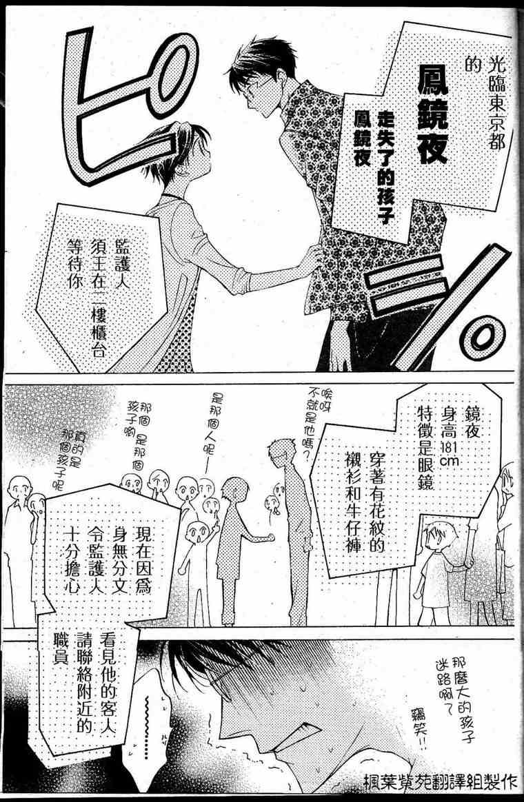 《樱兰高校男公关部》漫画最新章节第28话免费下拉式在线观看章节第【28】张图片