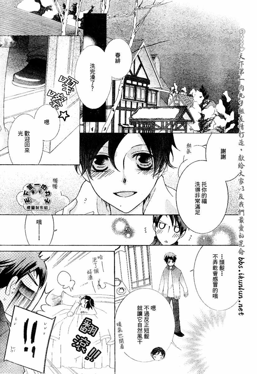 《樱兰高校男公关部》漫画最新章节第61话免费下拉式在线观看章节第【9】张图片