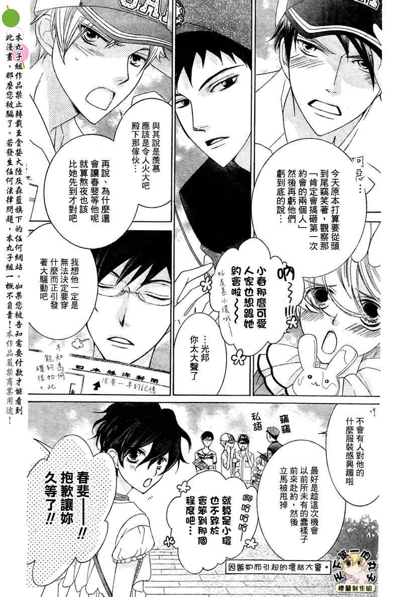 《樱兰高校男公关部》漫画最新章节第82话免费下拉式在线观看章节第【10】张图片