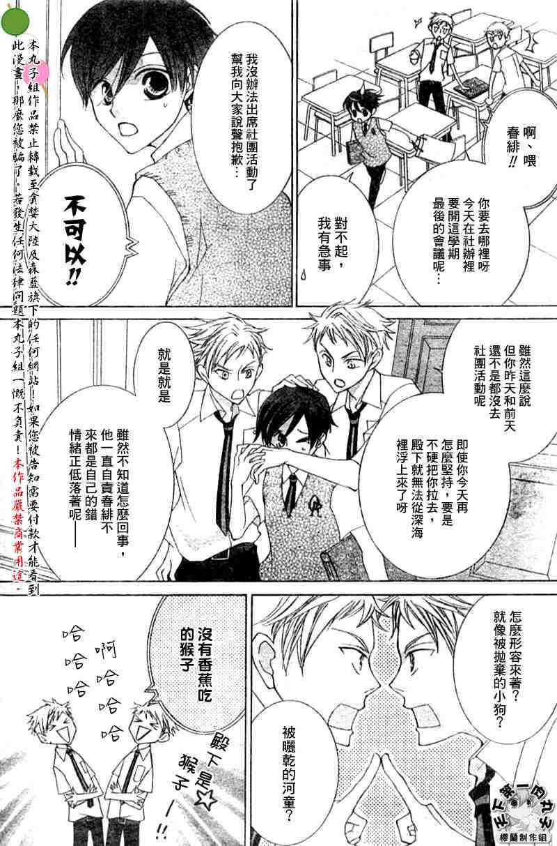 《樱兰高校男公关部》漫画最新章节第42话免费下拉式在线观看章节第【7】张图片