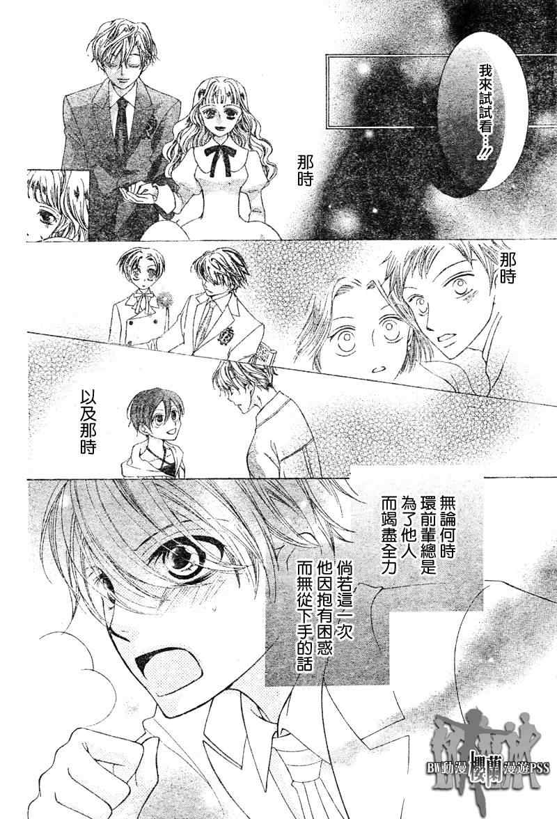 《樱兰高校男公关部》漫画最新章节第67话免费下拉式在线观看章节第【27】张图片