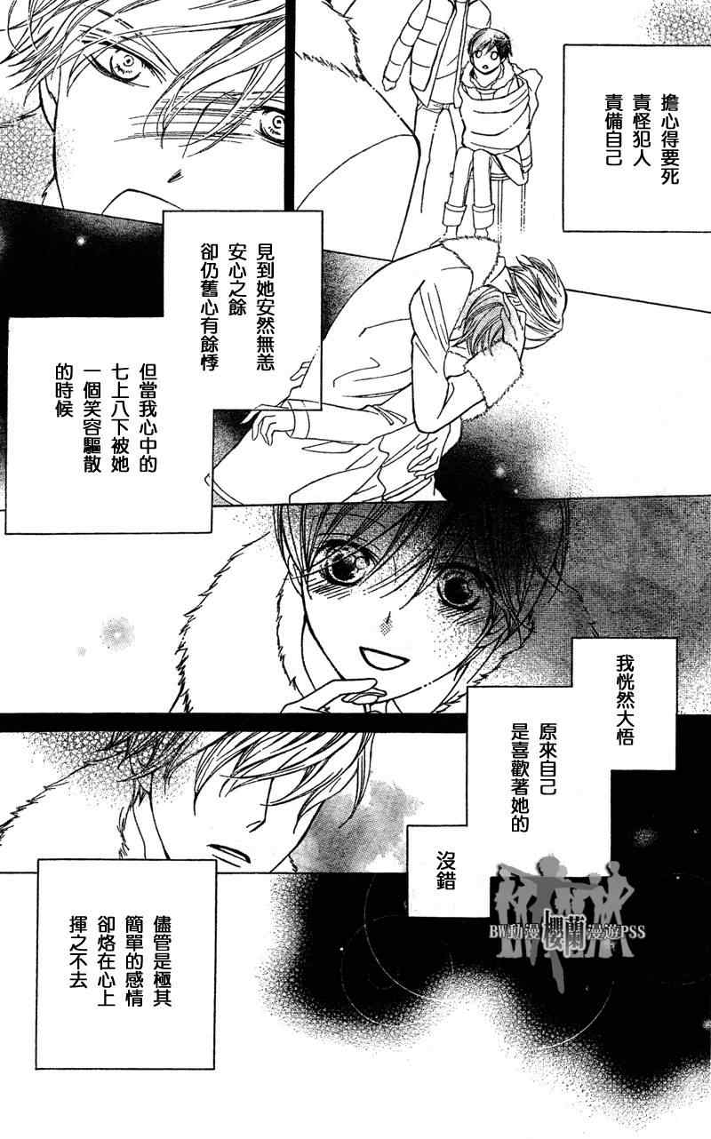 《樱兰高校男公关部》漫画最新章节第68话免费下拉式在线观看章节第【3】张图片