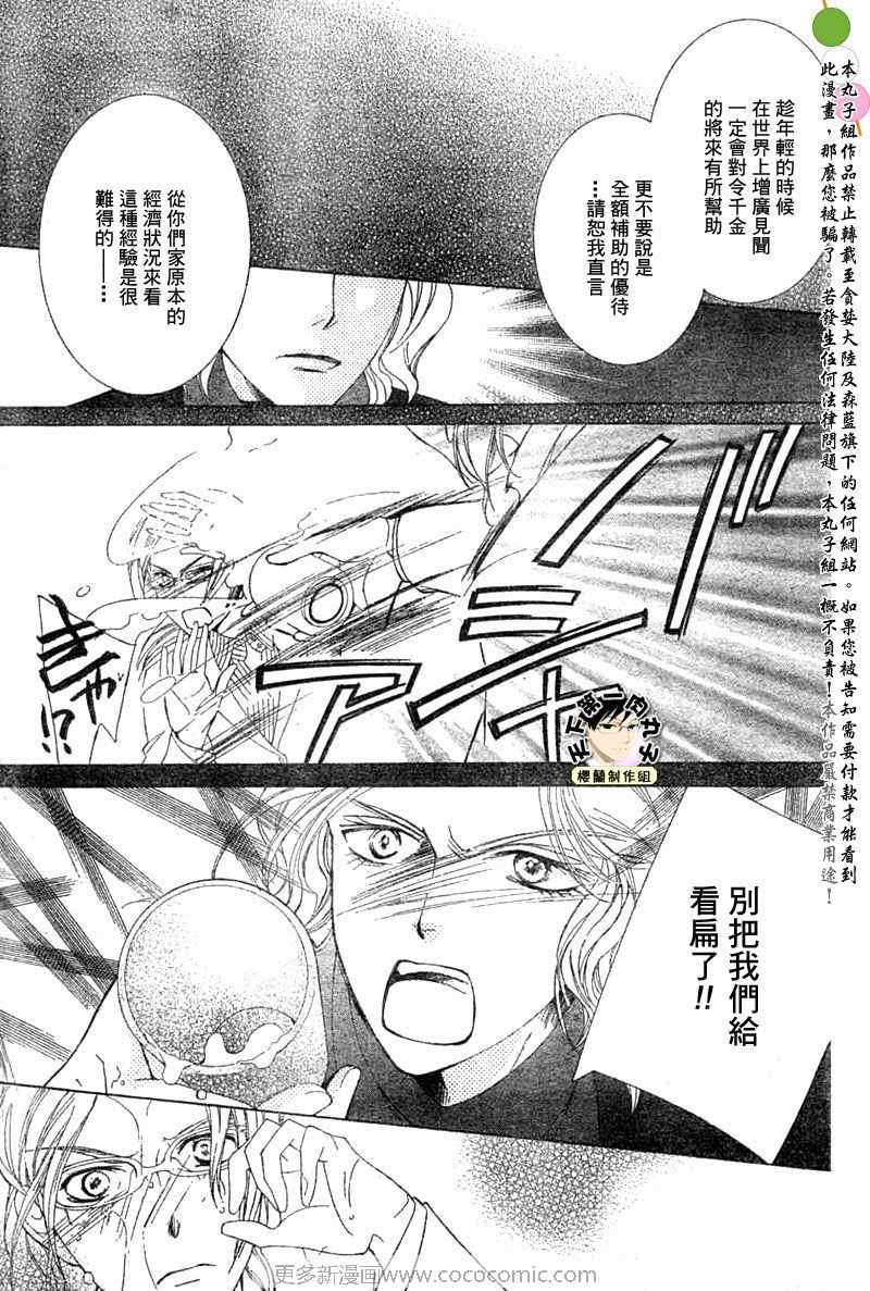 《樱兰高校男公关部》漫画最新章节第75话免费下拉式在线观看章节第【28】张图片