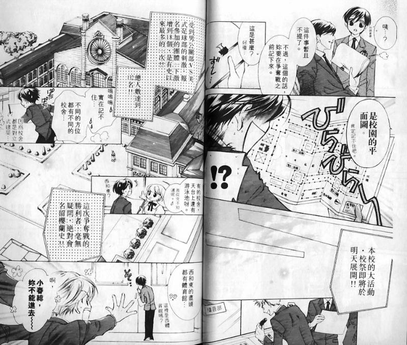 《樱兰高校男公关部》漫画最新章节第6卷免费下拉式在线观看章节第【26】张图片