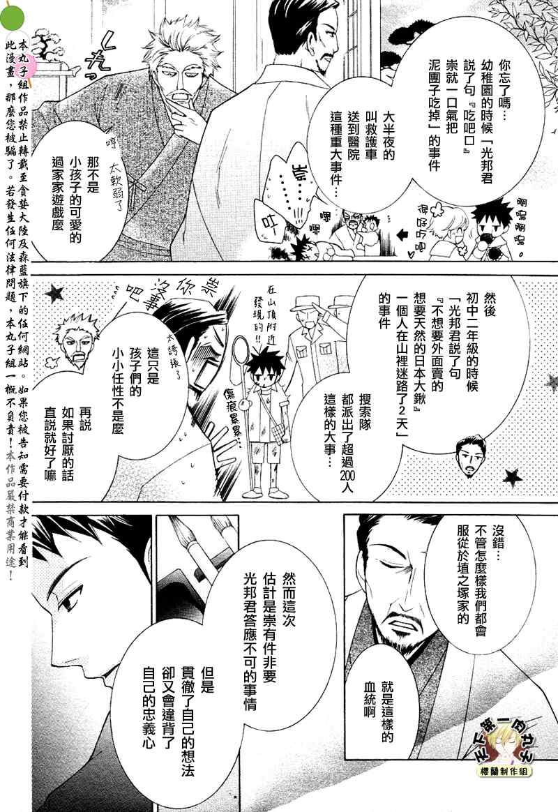 《樱兰高校男公关部》漫画最新章节第72话免费下拉式在线观看章节第【3】张图片