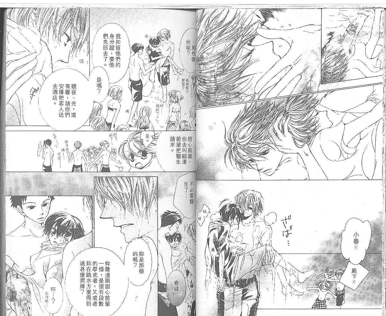 《樱兰高校男公关部》漫画最新章节第3卷免费下拉式在线观看章节第【19】张图片