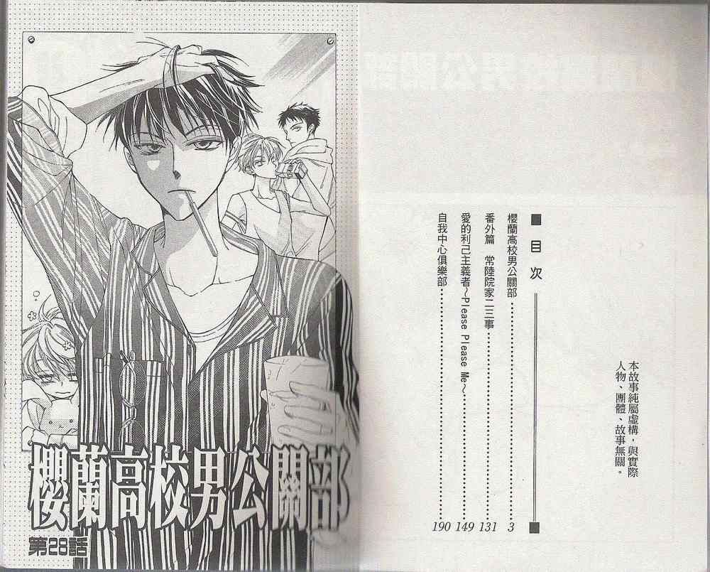 《樱兰高校男公关部》漫画最新章节第7卷免费下拉式在线观看章节第【5】张图片