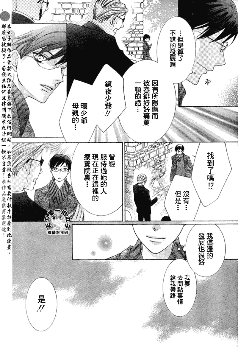 《樱兰高校男公关部》漫画最新章节第55话免费下拉式在线观看章节第【5】张图片