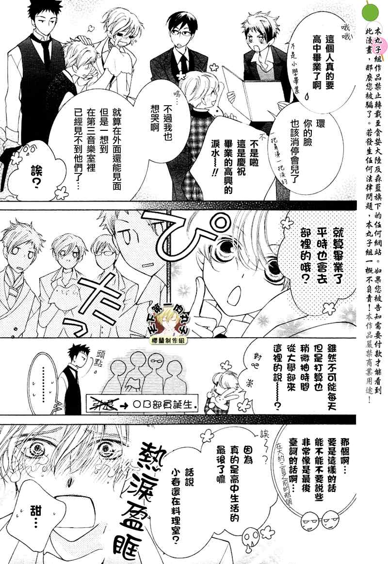 《樱兰高校男公关部》漫画最新章节第72话免费下拉式在线观看章节第【26】张图片