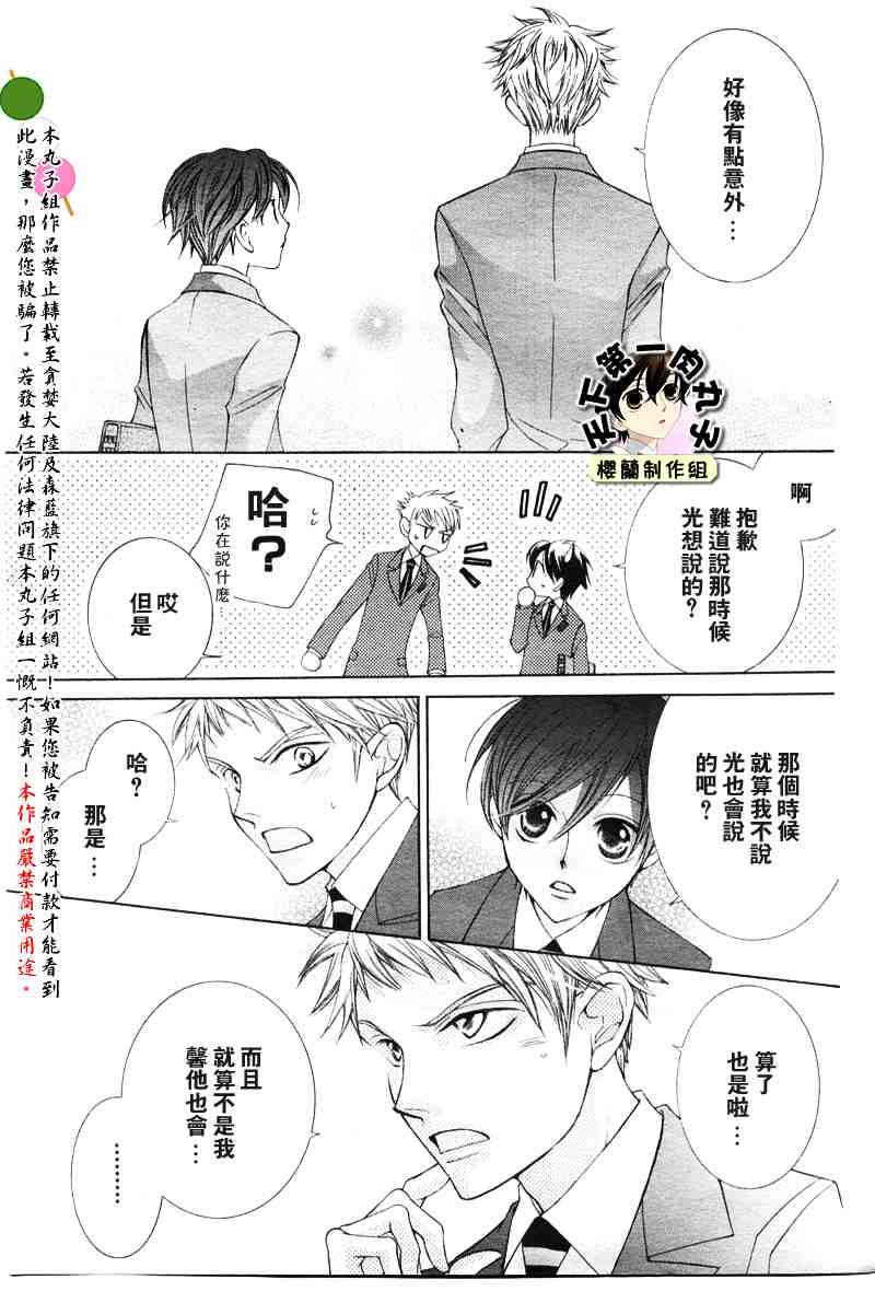 《樱兰高校男公关部》漫画最新章节第40话免费下拉式在线观看章节第【24】张图片