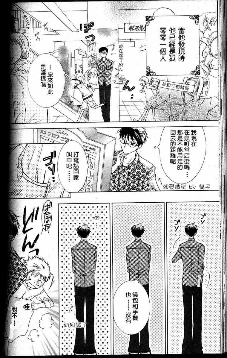 《樱兰高校男公关部》漫画最新章节第28话免费下拉式在线观看章节第【7】张图片