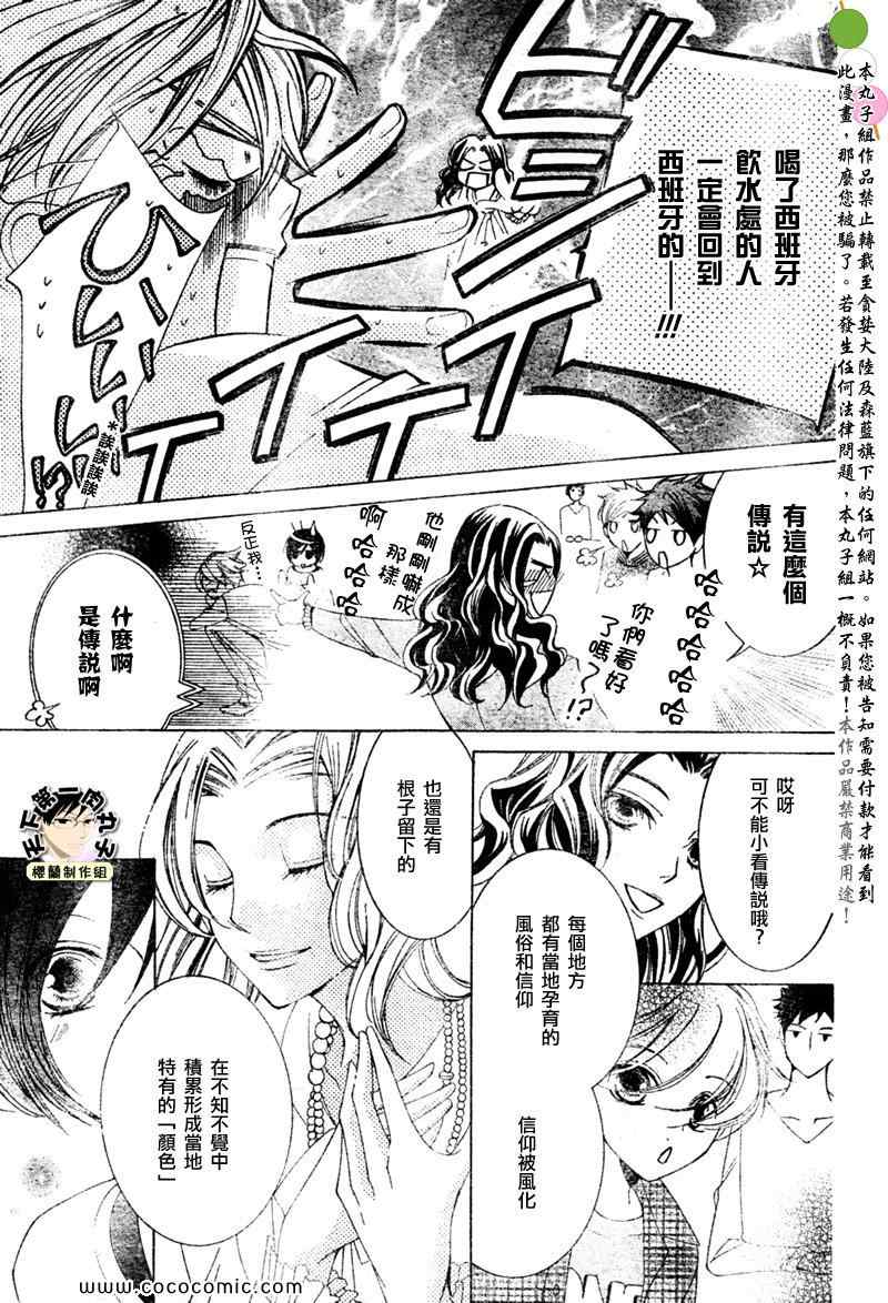 《樱兰高校男公关部》漫画最新章节特别篇（5）免费下拉式在线观看章节第【36】张图片