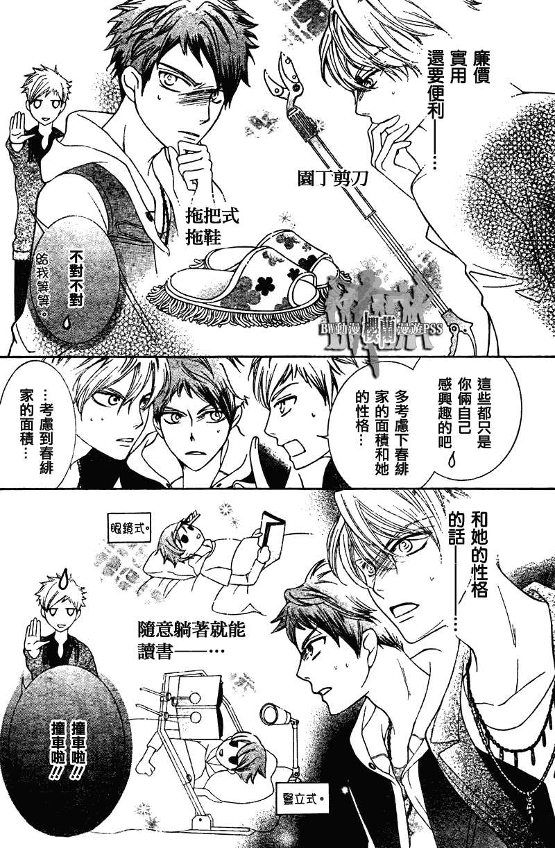 《樱兰高校男公关部》漫画最新章节第70话免费下拉式在线观看章节第【17】张图片