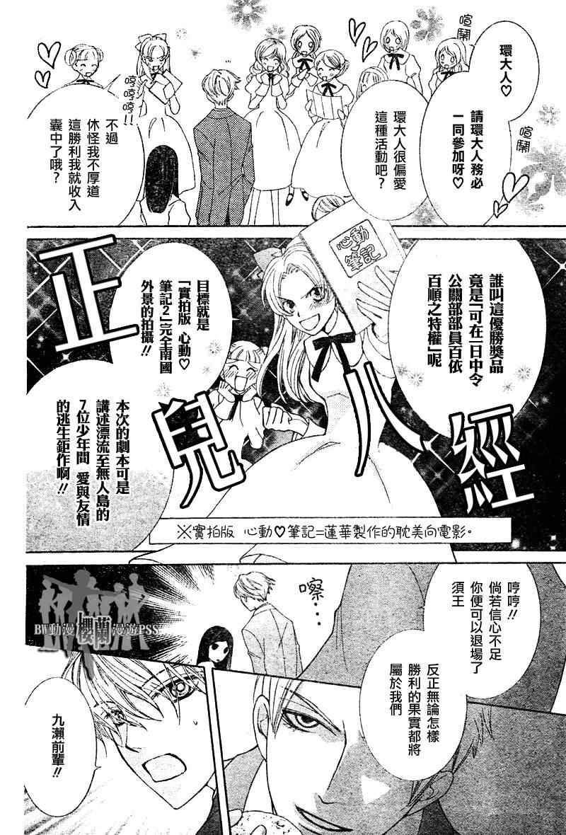 《樱兰高校男公关部》漫画最新章节第67话免费下拉式在线观看章节第【10】张图片