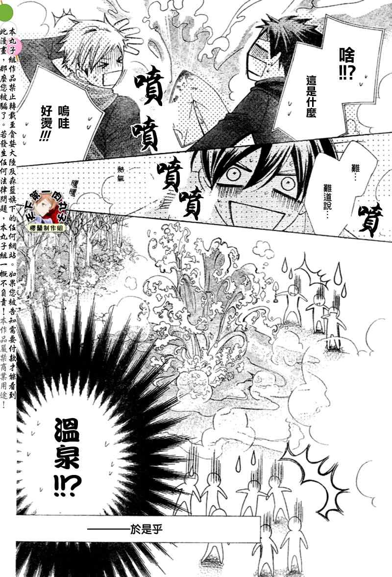 《樱兰高校男公关部》漫画最新章节第59话免费下拉式在线观看章节第【29】张图片