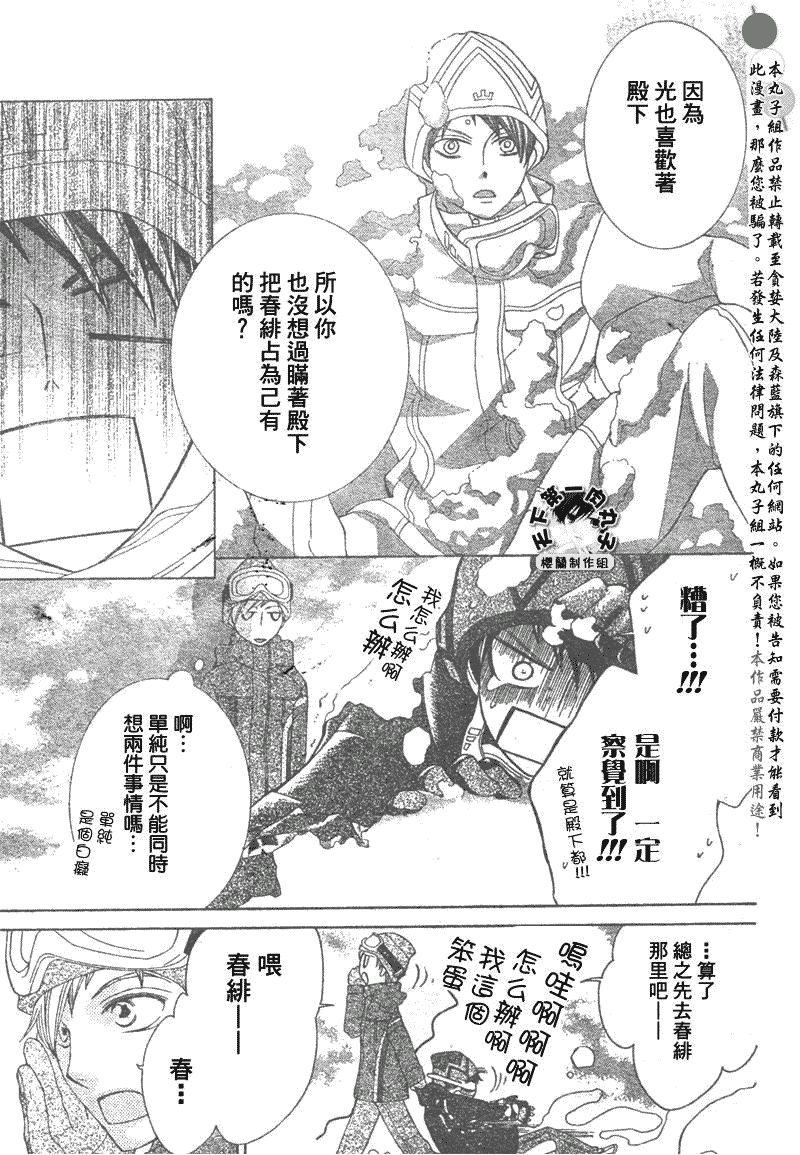 《樱兰高校男公关部》漫画最新章节第60话免费下拉式在线观看章节第【13】张图片