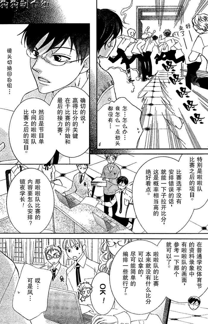 《樱兰高校男公关部》漫画最新章节第47话免费下拉式在线观看章节第【9】张图片