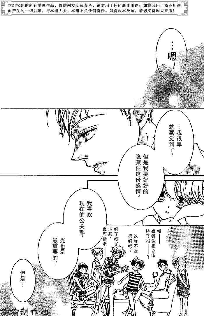 《樱兰高校男公关部》漫画最新章节第45话免费下拉式在线观看章节第【30】张图片