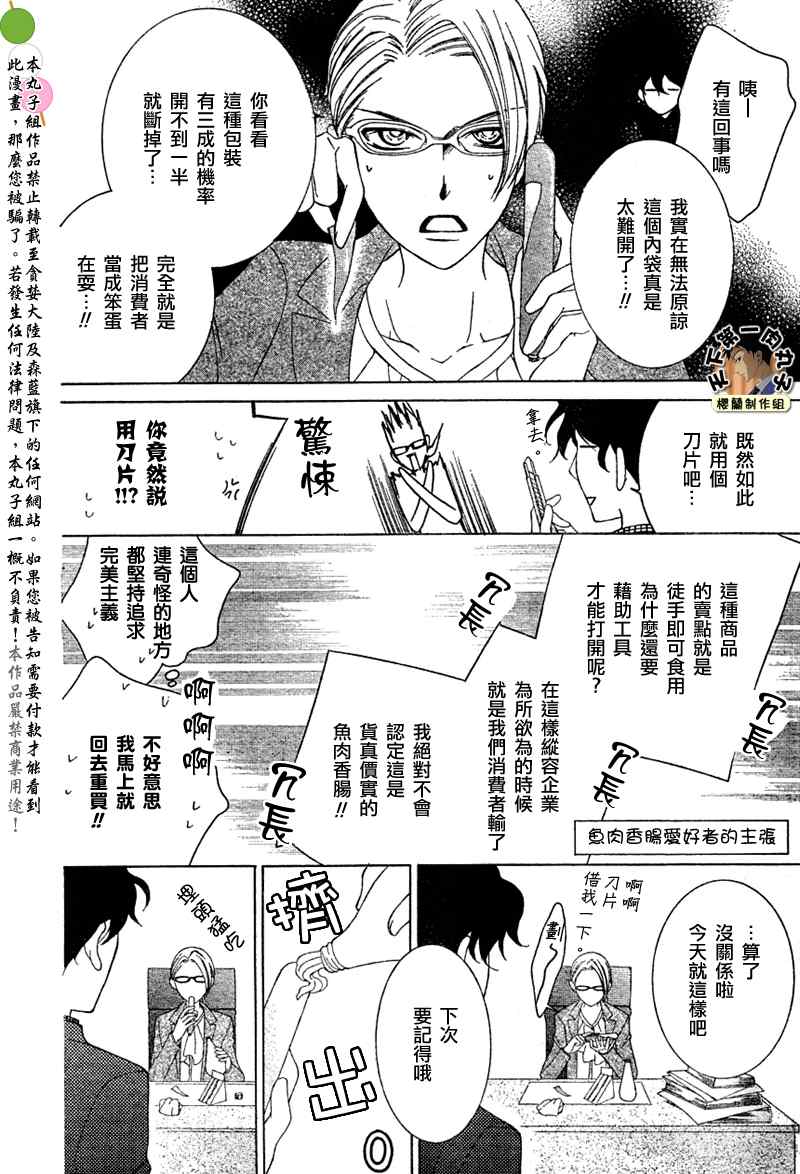 《樱兰高校男公关部》漫画最新章节第73话免费下拉式在线观看章节第【15】张图片