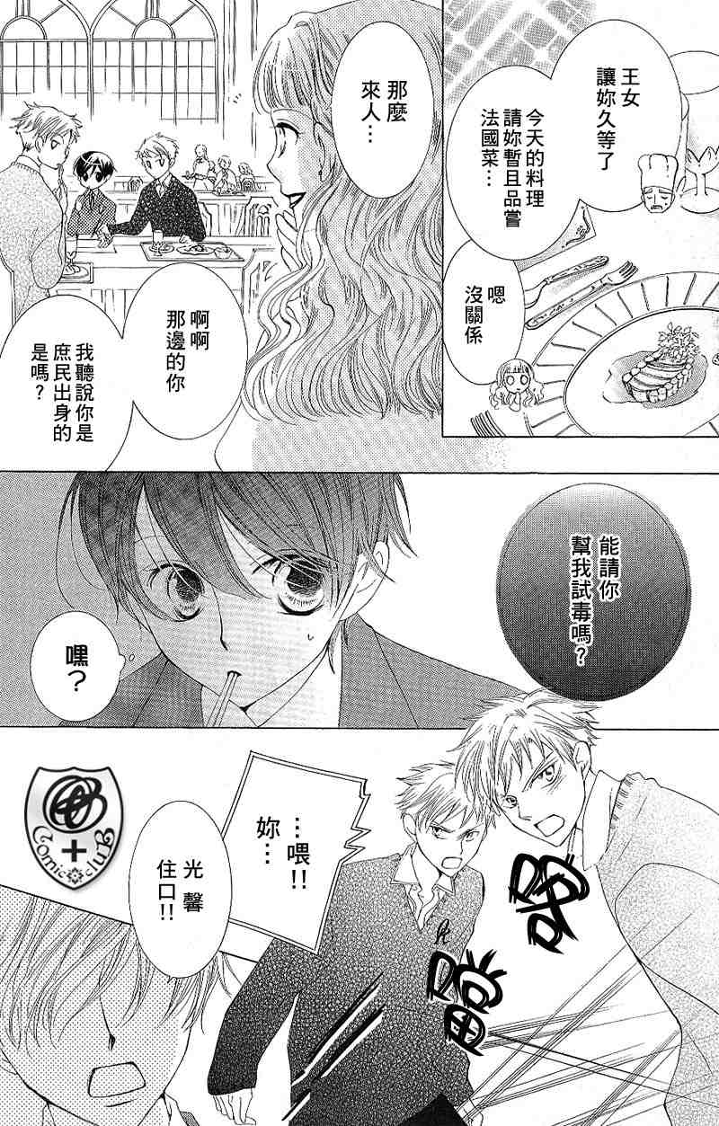 《樱兰高校男公关部》漫画最新章节第38话免费下拉式在线观看章节第【25】张图片