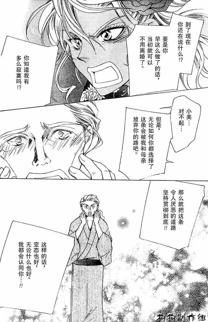 《樱兰高校男公关部》漫画最新章节第44话免费下拉式在线观看章节第【28】张图片