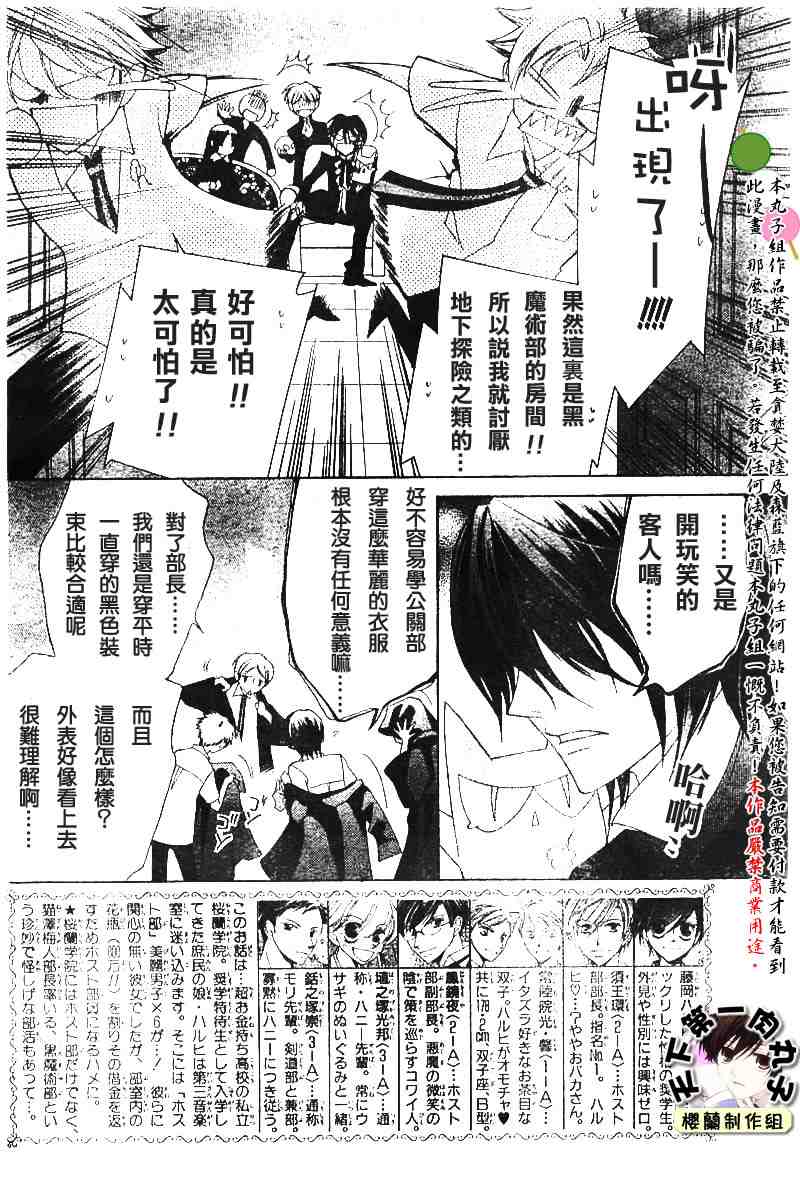 《樱兰高校男公关部》漫画最新章节第41话免费下拉式在线观看章节第【4】张图片