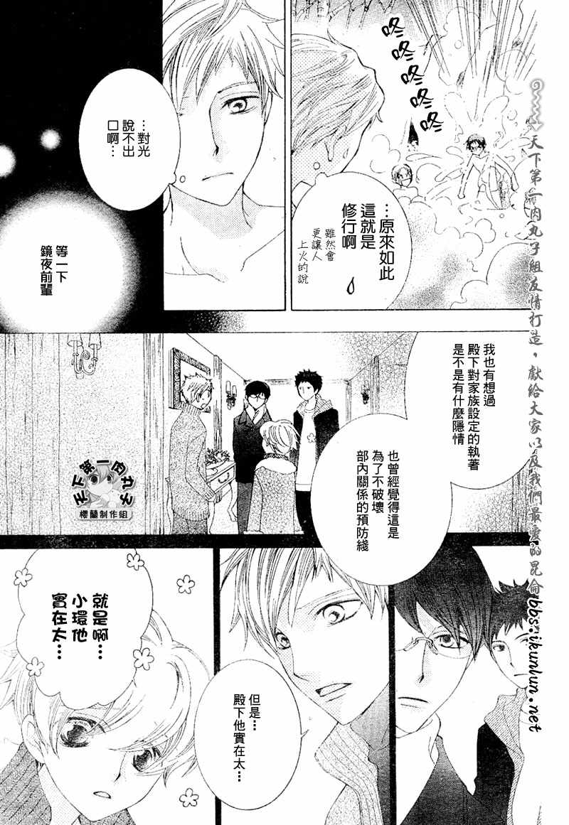 《樱兰高校男公关部》漫画最新章节第61话免费下拉式在线观看章节第【5】张图片