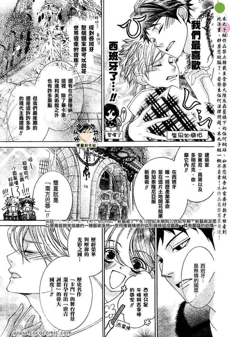 《樱兰高校男公关部》漫画最新章节特别篇（5）免费下拉式在线观看章节第【6】张图片