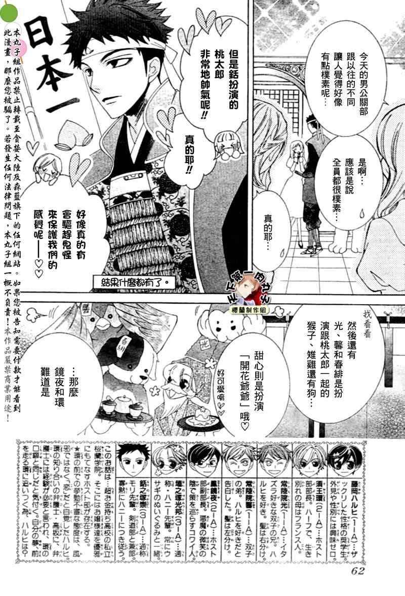 《樱兰高校男公关部》漫画最新章节第59话免费下拉式在线观看章节第【3】张图片