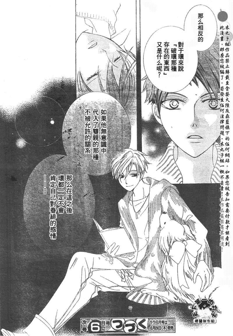 《樱兰高校男公关部》漫画最新章节第60话免费下拉式在线观看章节第【31】张图片