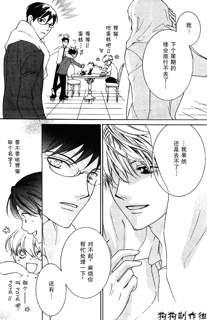 《樱兰高校男公关部》漫画最新章节第50话免费下拉式在线观看章节第【31】张图片