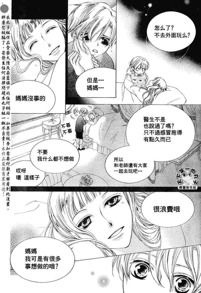 《樱兰高校男公关部》漫画最新章节第55话免费下拉式在线观看章节第【17】张图片